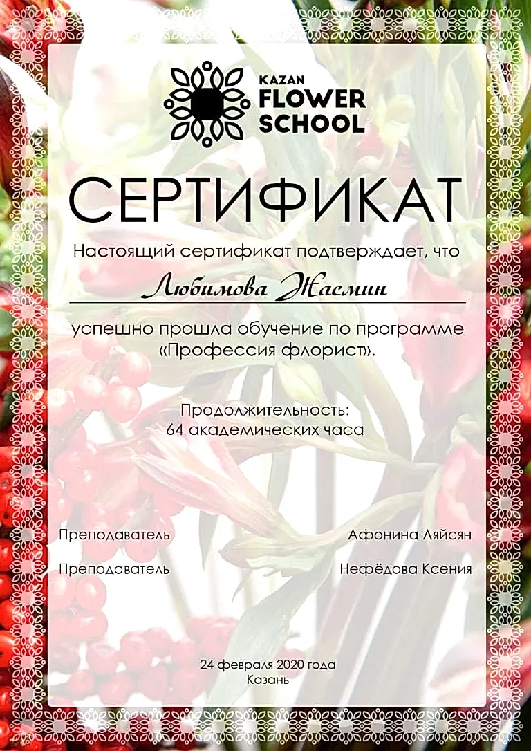 сертификат